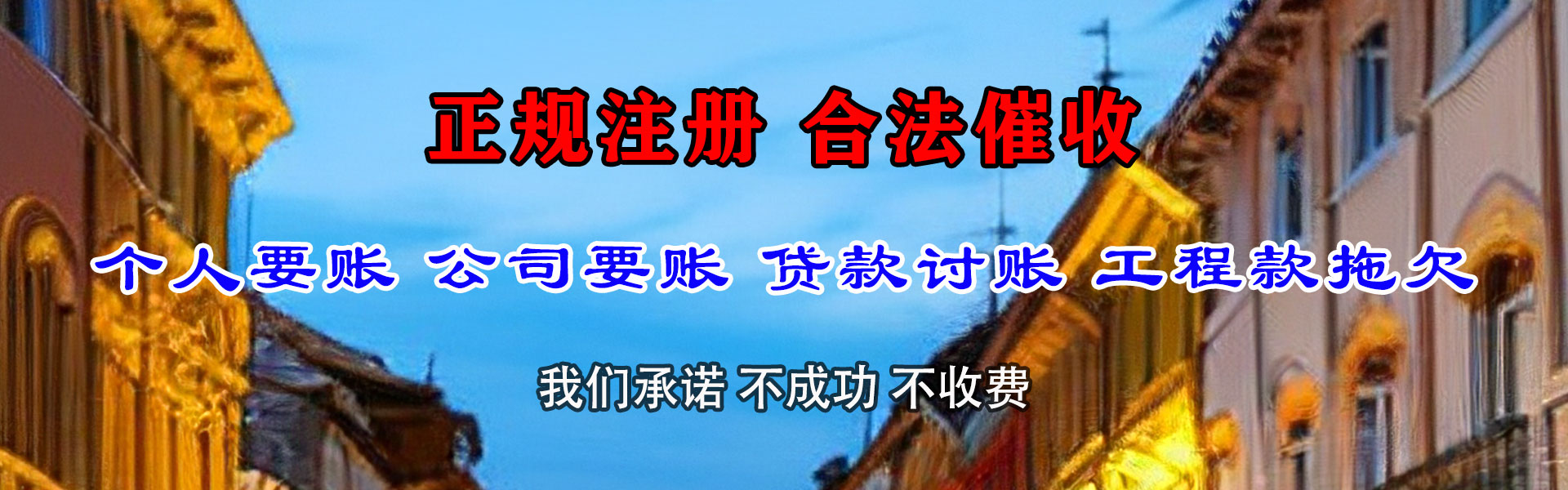汝阳讨债公司